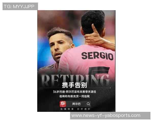 阿尔巴深思熟虑退役决定希望以最佳状态完成职业生涯最后两场比赛