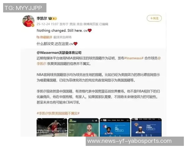 李凯尔经纪公司澄清其国籍问题坚称仍为中国国籍并未恢复美国国籍