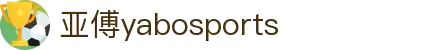 亚傅yabosports官网手机版(2025)最新版app下载